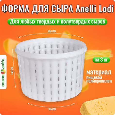 Универсальная форма для домашнего сыра на 3 кг - купить с доставкой по ...