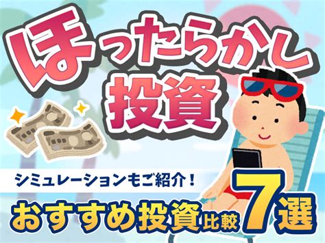 ほったらかし投資におすすめの投資方法比較7選！運用益のシミュレーション付 不動産投資クラウドファンディング Creal（クリアル）