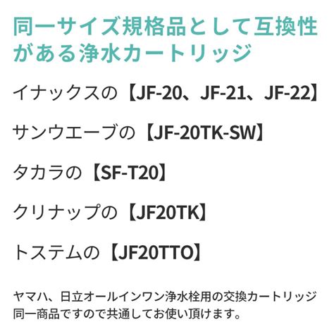 jf-21 一体型浄水栓取替用カートリッジ 3本セット（JF-21-T JF-20TK-SW SF-T20 JF20TTO JF21TK の ...