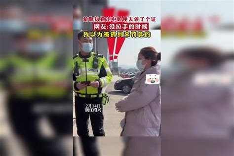 骑警执勤途中顺便去领了个证，没拉手的时候我以为被抓到来罚款的