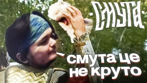 Маргинал про Смуту и игровую индустрию в России - YouTube