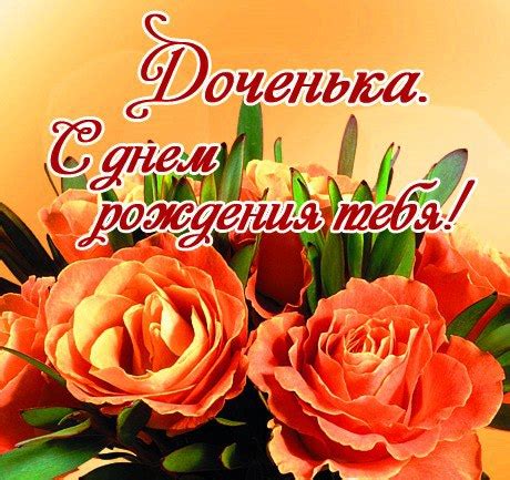 Картинки с днем рождения дочери (30 открыток)! » 72tv.ru - Картинки и ...