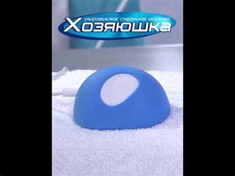 Ультразвуковая стиральная машинка "Хозяюшка" - YouTube