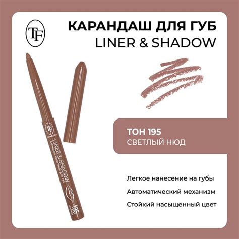 TF / Карандаш автоматический контурный для губ - купить с доставкой по ...