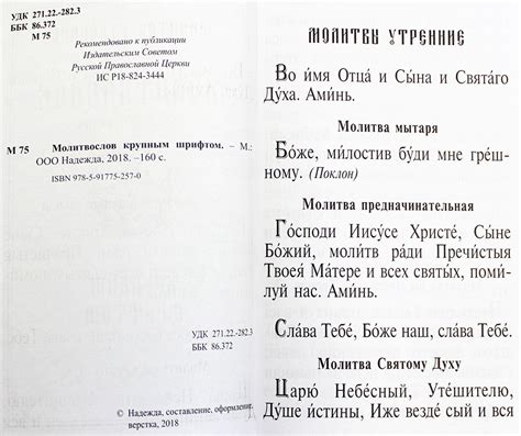Православный молитвослов крупным шрифтом, цена — 0 р., купить книгу в ...