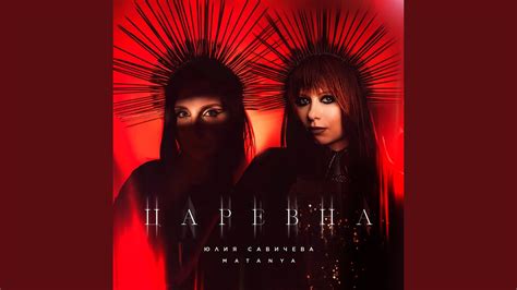 Царевна - YouTube