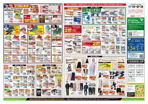 ライフ 本一色店の最新チラシ・セール情報 | クラシルチラシ