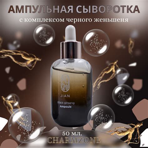 Антивозрастная ампульная сыворотка с комплексом черного женьшеня ...