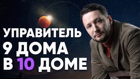 Управитель 9 дома в 10 доме. Управитель Девятого дома в домах гороскопа ...