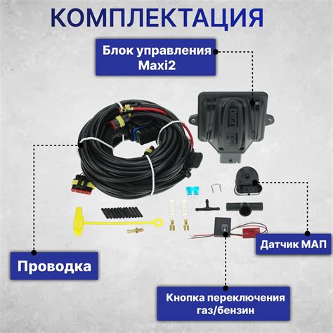 Комплект электроники ГБО DIGITRONIC MAXI2 4 цилиндра (ОРИГИНАЛ ...