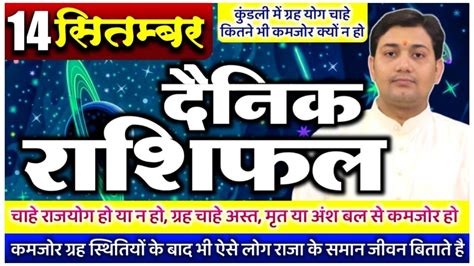 14 September 2022 Aaj Ka Rashifal कमजर गरह सथतय क बद भ