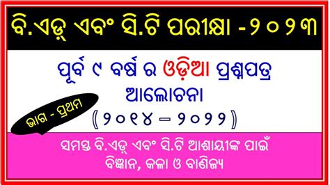 Odia Pyq Of Bed Ii Previous Year Odia Grammar Mcq Ii Bed Ct Exam