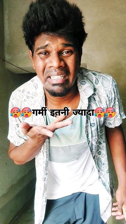 🔥🌅🥵गर्मी इतनी ज्यादा है🥵shorts Ytshorts Funny Sourav Kerai Official