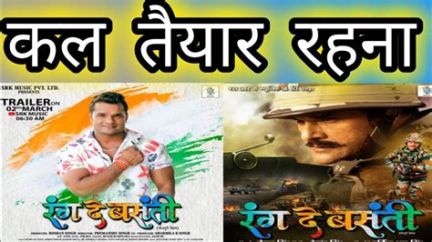 Official Trailer Rang De Basanti Khesari Lal Yadav Trailer Review