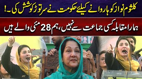 Government Tried Hard To Defeat Kulsoom Nawaz In Elections Maryam