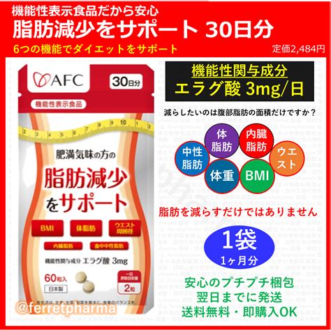 Afc 【機能性表示食品】afc 肥満気味の方の脂肪減少をサポート 30日分 1袋の通販 By Ferretpharmas Shop