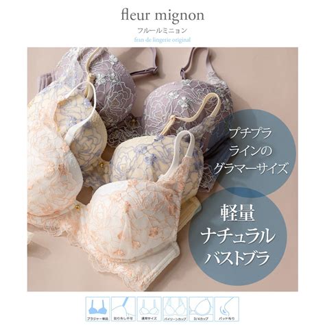 フランデランジェリー fran de lingerie fleur mignon フルールミニョン コーディネートブラジャー D65 G85カップ パープル ファッション通販