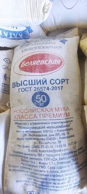 Мука пшеничная Беляевская высший сорт (50кг), в наличии. Цена: 15₽ во ...