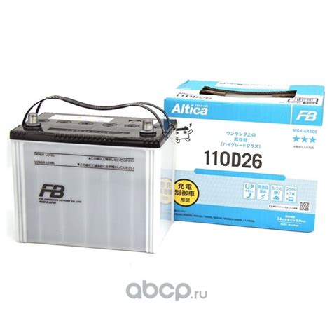 FURUKAWA 110D26L Аккумулятор FB Altica HIGH-GRADE