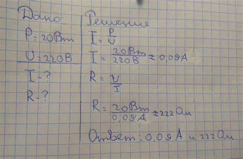 Электрокипятильник мощностью 20вт рассчитан на мощность 220в. найдите ...