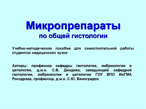 Микропрепараты по общей гистологии - презентация онлайн