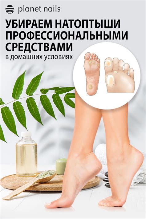 Убираем натоптыши как в салоне | Домашний педикюр, Салон, Педикюр