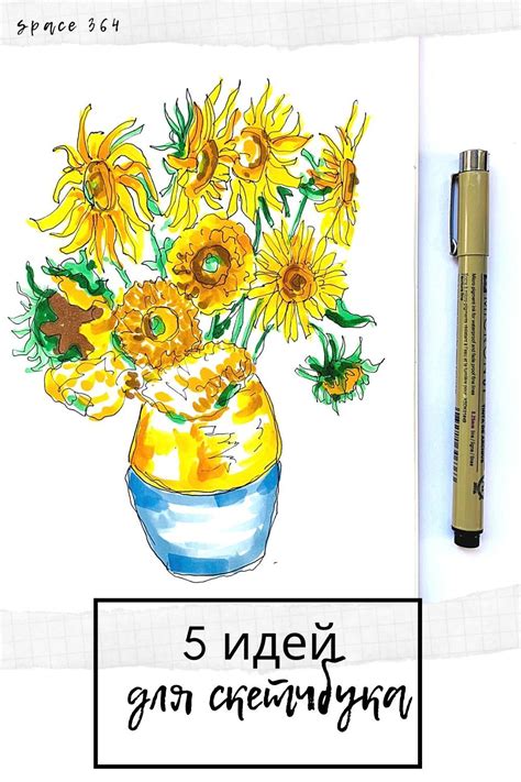 5 идей для скетчбука - Скетчинг по картинам Ван Гога | Картины ...