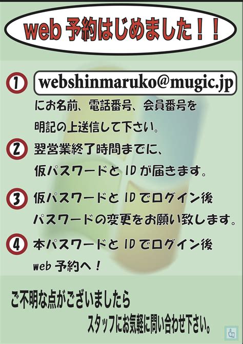 便利な『web予約』の受付を開始しました Studio Mugic（スタジオミュジック）