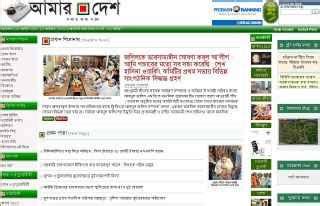 BD Bangla News Papers | Latest News at First: The Daily Amar Desh