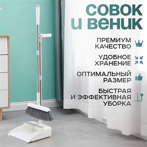 Веник с совком / Комплект: совок и щетка с длинной ручкой для уборки ...