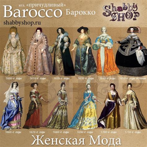 barocco - fashion | Западный стиль, Всегда актуальная мода, Мода барокко