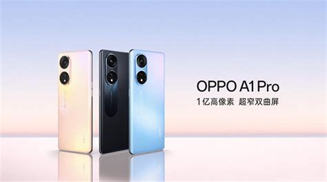 Oppo A1 Pro正式发布：1799元起售，美感与实用两者兼备 传感器专家网