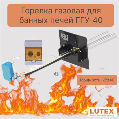 Горелка газовая для банных печей ГГУ-40 (автоматический розжиг) купить ...