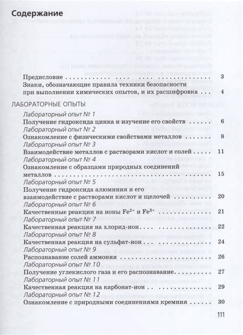 Химия. 9 класс. Тетрадь для лабораторных опытов и практических работ ...