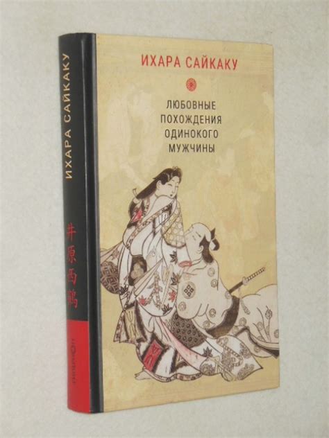 Alib.ru - Автор книги: ихара. Название: любовные похождения одинокого ...