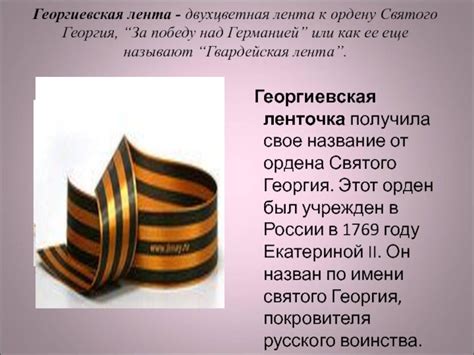 georgievskaya lentochka