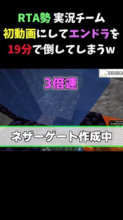 エンドラrta勢だけが集まる実況グループ誕生！初投稿にして19分でエンドラを倒してしまうw【エンドラrta軍団】【マイクラ】 Shorts Youtube