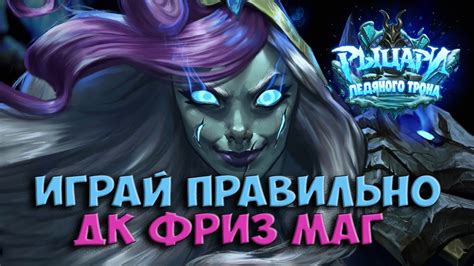 ДК ФРИЗ МАГ Играй правильно. - YouTube