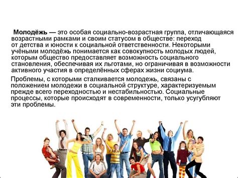 Проблемы молодежи - презентация онлайн