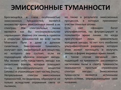 Галактические туманности и их виды - презентация онлайн