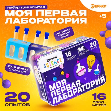 Опыты и эксперименты для детей Эврики "Моя первая лаборатория" / 20 ...