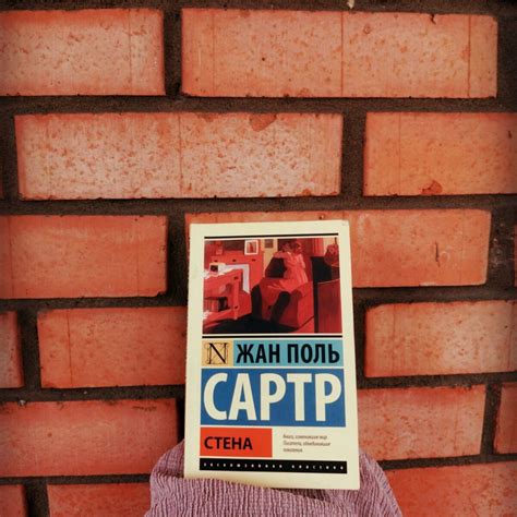 «Стена» Жан-Поля Сартра | Ася Занегина | О литературе | Дзен