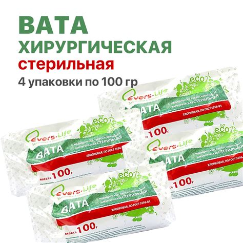 Вата Evers Life стерильная хирургическая 4 уп 100 гр - купить с ...