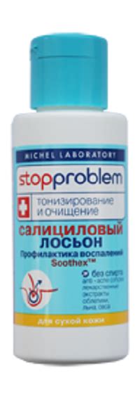Лосьон Stopproblem Салициловый Профилактика воспалений. Для сухой кожи ...