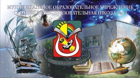 Официальный сайт МАОУ СОШ №13 г.Серова - Главная страница