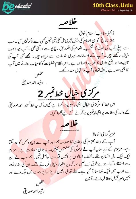 Chapter 14 Urdu 10th Class Notes Matric Part 2 Notes