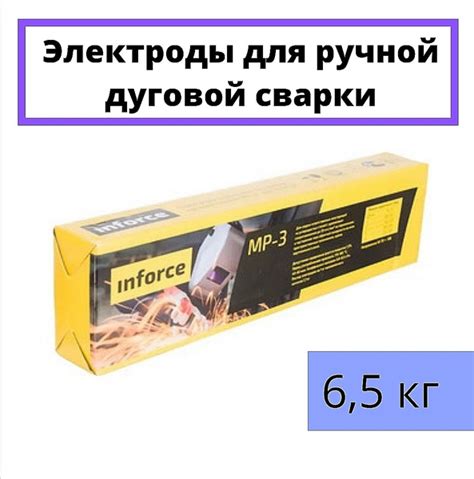 Электроды для ручной дуговой сварки inforce МР-3 4мм 6,5кг - купить с ...