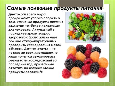 Полезные и вредные продукты питания - online presentation