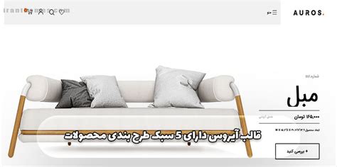 قالب Auros | قالب وسایل چوبی خانه وردپرس