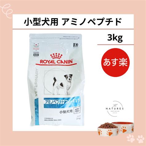 【楽天市場】ロイヤルカナン 犬 アミノペプチド フォーミュラ 小型犬用 ドライ 3kg：natures Shop Online 楽天市場店